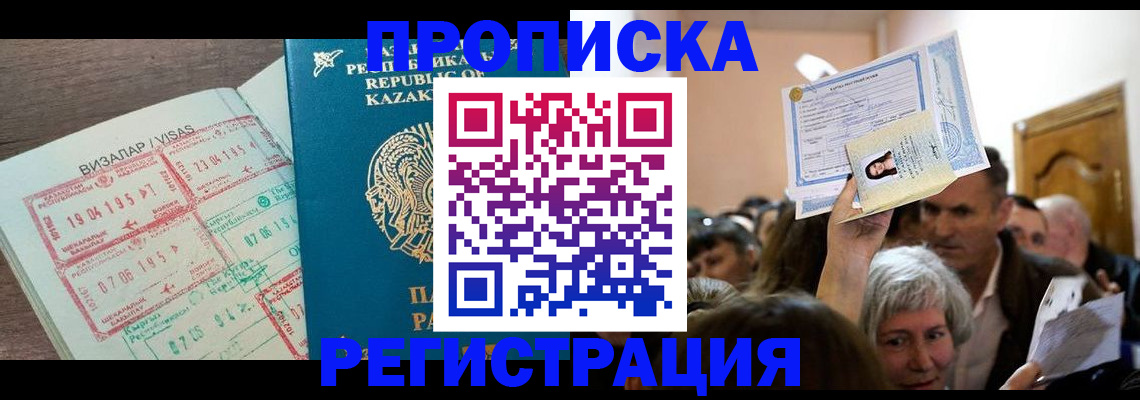 прописка штамп в Юрюзани
