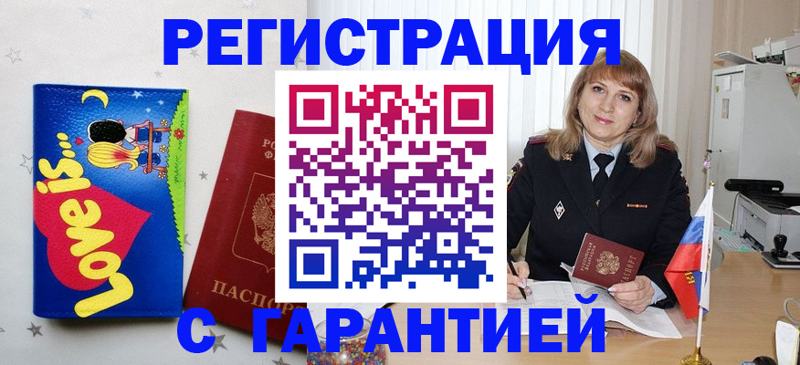 временная регистрация в квартире в Юрюзани