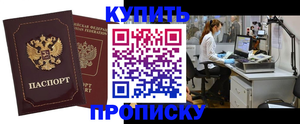 прописка гарантия в Юрюзани